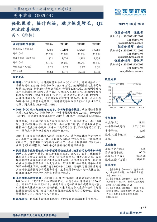 强化医质，提升内涵，稳步恢复增长，Q2环比改善初现