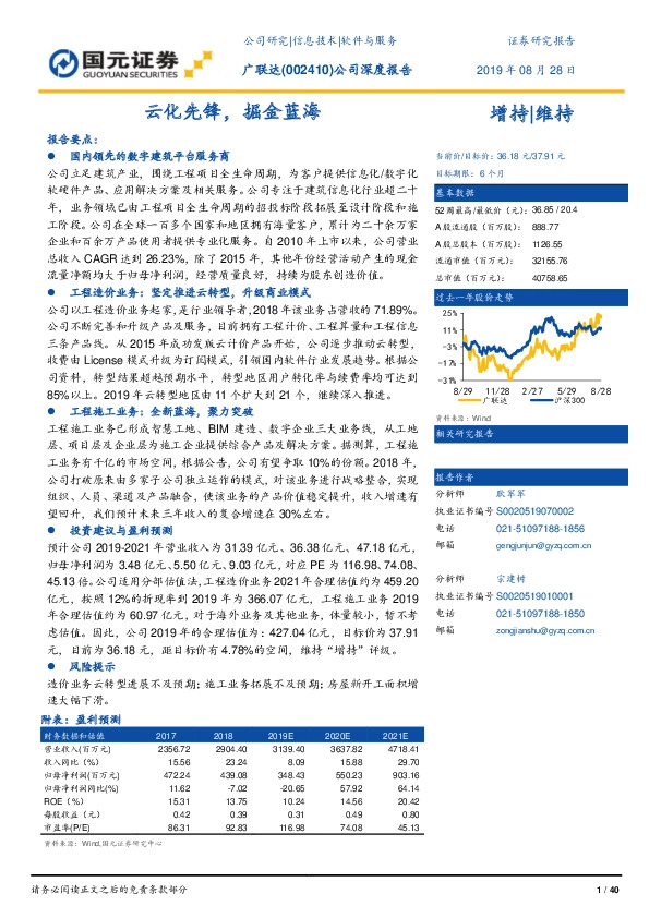 公司深度报告：云化先锋，掘金蓝海