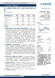 H1业绩处于预告上限，自制内容矩阵逐步完善