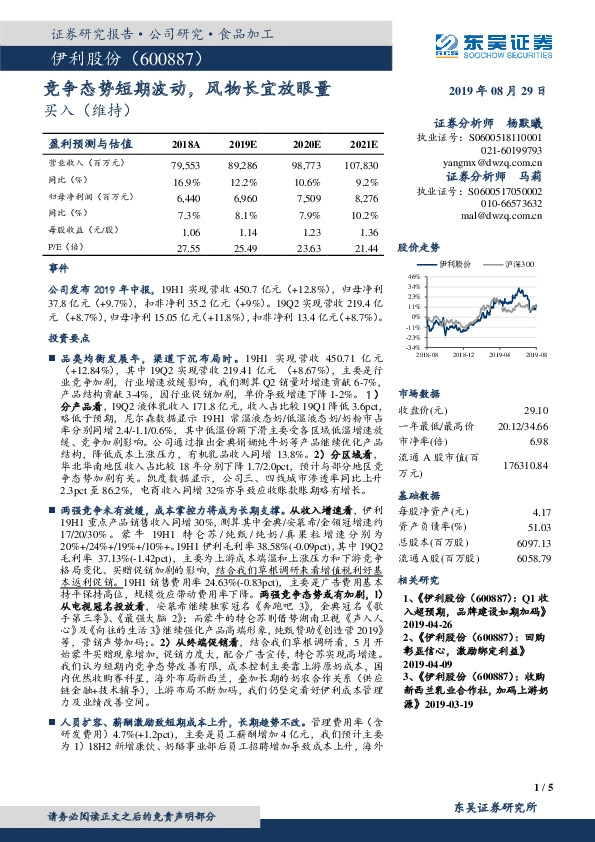 竞争态势短期波动，风物长宜放眼量
