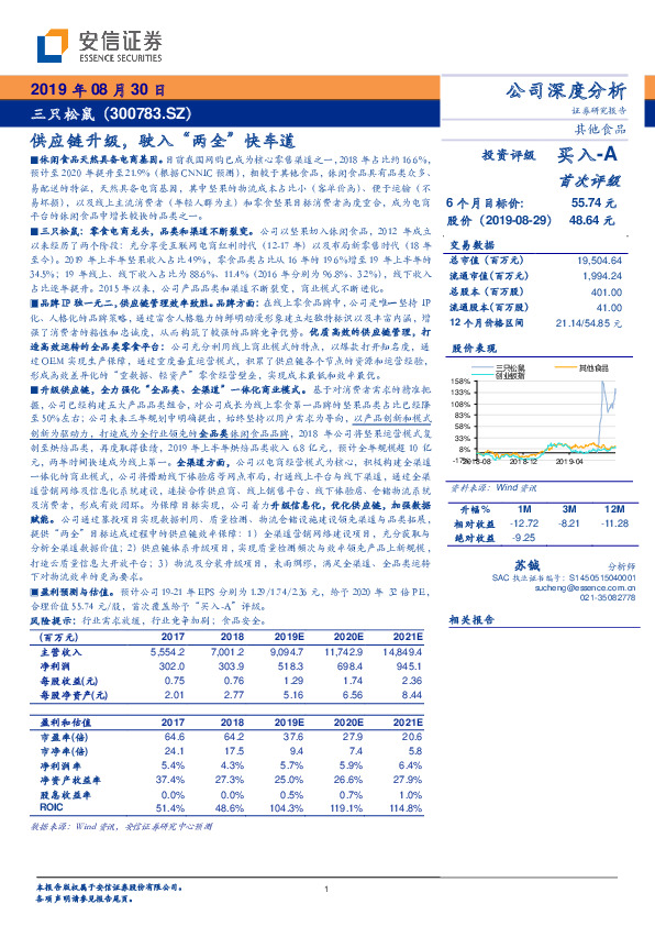 公司深度分析：供应链升级，驶入“两全”快车道