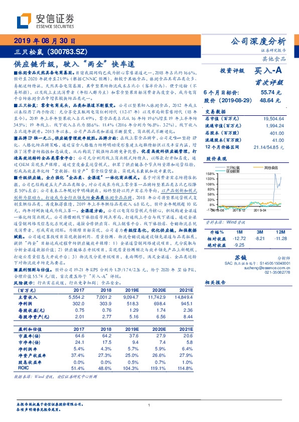 公司深度分析：供应链升级，驶入“两全”快车道