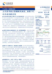立足高导热石墨膜领先地位,热管/VC打开成长新空间