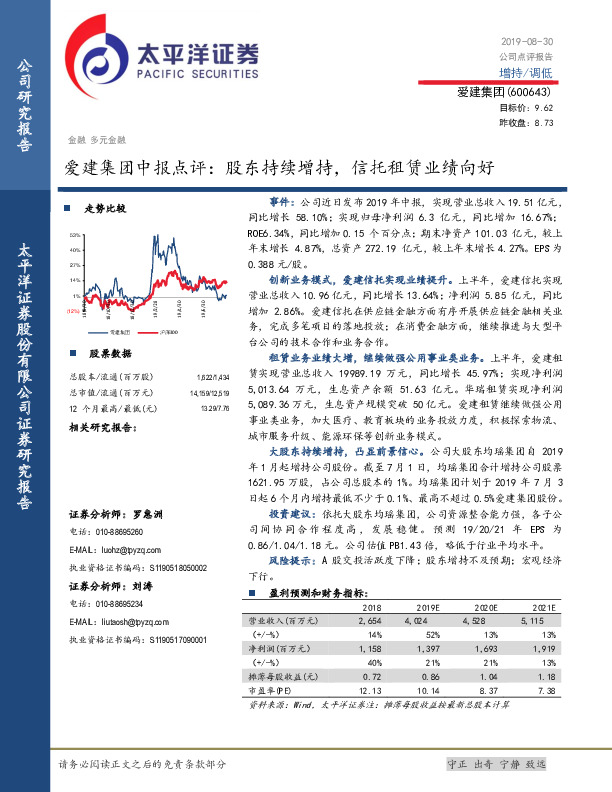 爱建集团中报点评：股东持续增持，信托租赁业绩向好