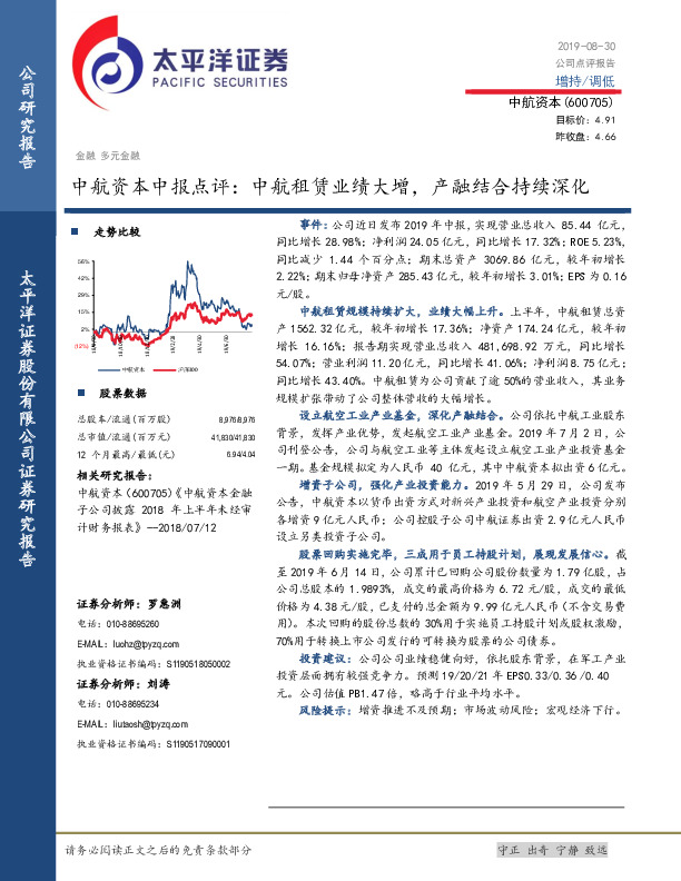 中航资本中报点评：中航租赁业绩大增，产融结合持续深化