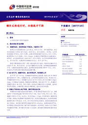 糖价反转进行时，业绩提升可期