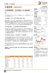 云业务增速亮眼,关注头部客户PMS落地情况
