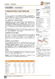 公司基本面有所改善 关注新产线项目进展