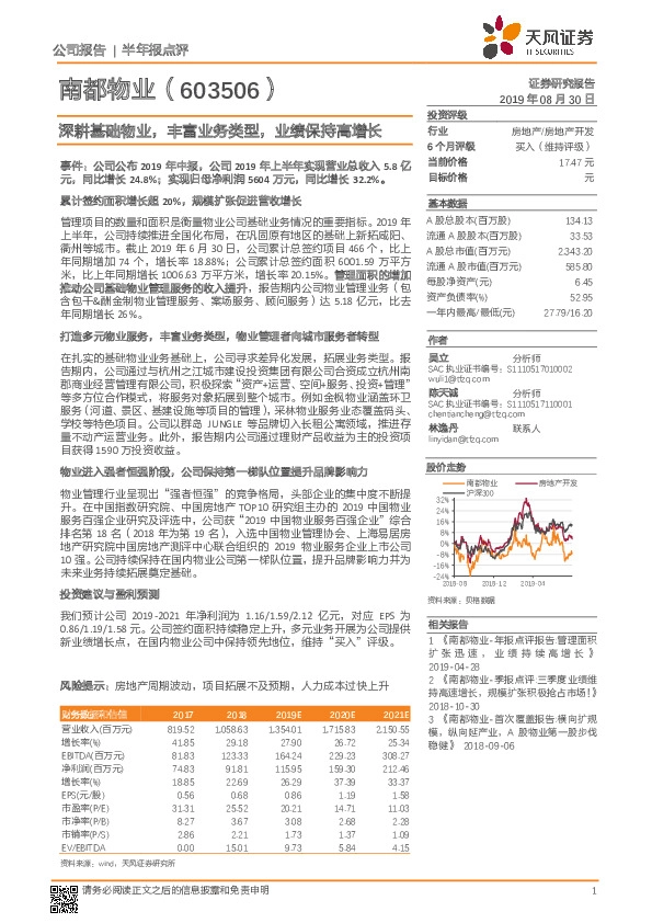 深耕基础物业，丰富业务类型，业绩保持高增长