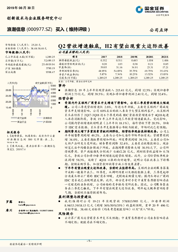 Q2营收增速触底，H2有望出现重大边际改善