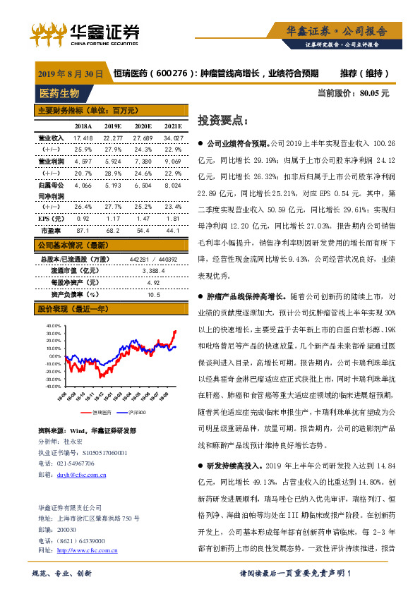 肿瘤管线高增长，业绩符合预期