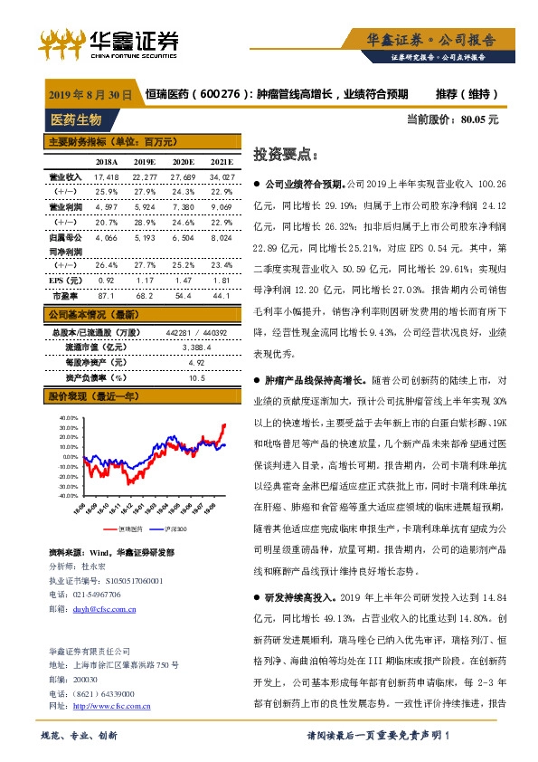 肿瘤管线高增长，业绩符合预期
