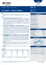 2019年中报点评：收入稳步提升，盈利能力保持稳定