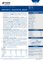 2019年中报点评：业绩同比增50%，料油运旺季可期，持续推荐
