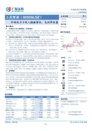 外部压力下收入稳健增长，毛利率改善