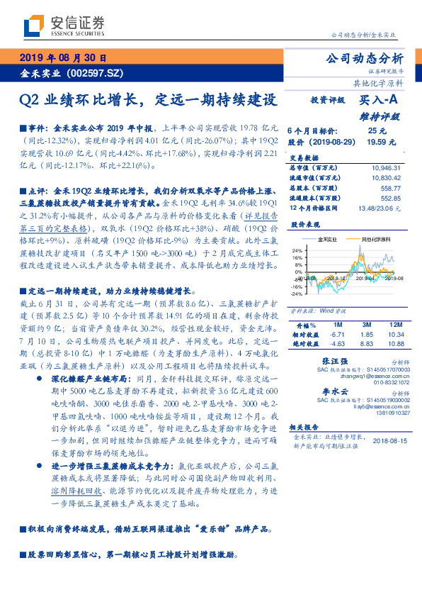 Q2业绩环比增长，定远一期持续建设