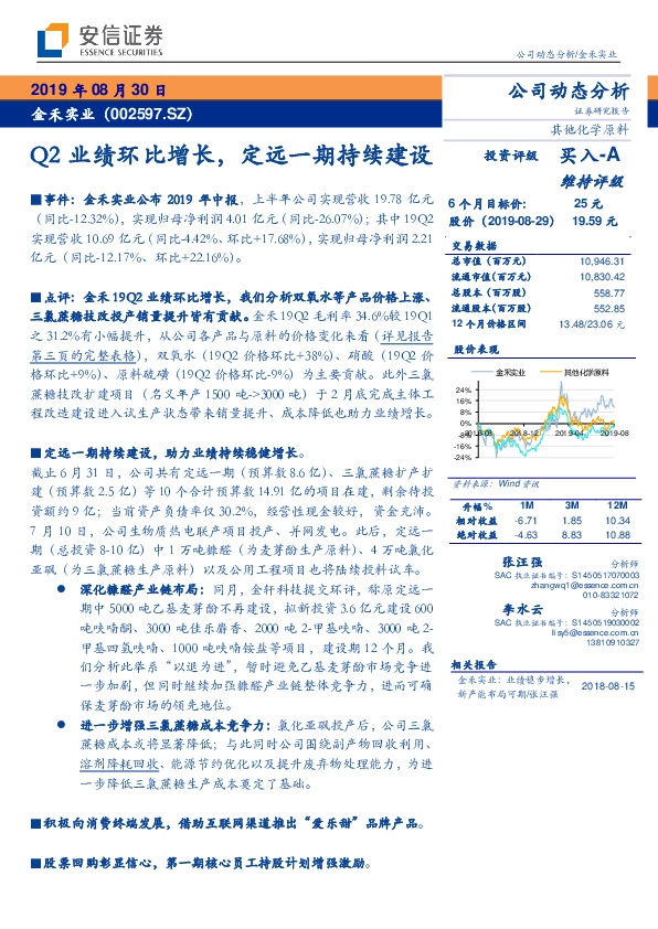 Q2业绩环比增长，定远一期持续建设