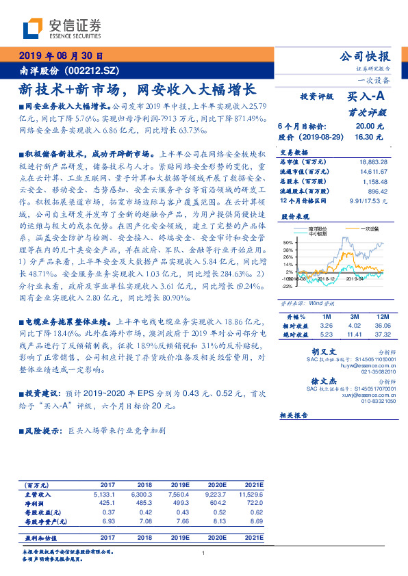 新技术+新市场，网安收入大幅增长
