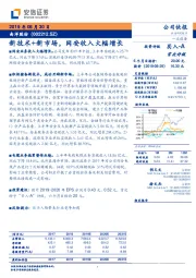 新技术+新市场,网安收入大幅增长