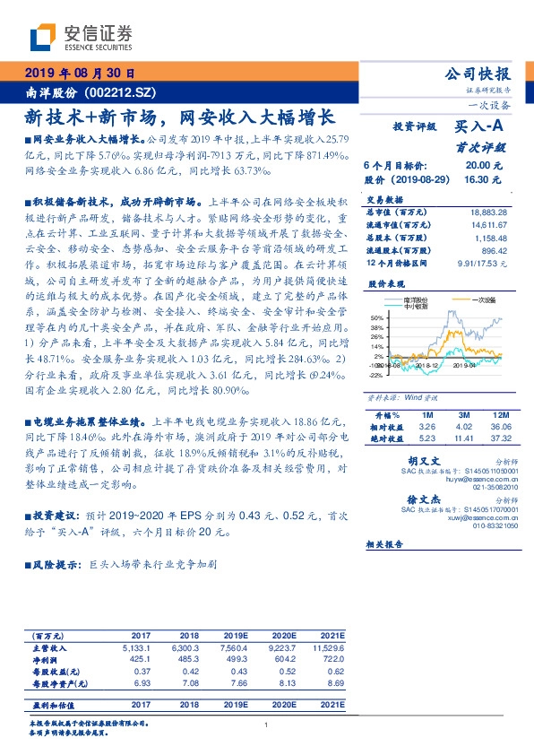 新技术+新市场，网安收入大幅增长