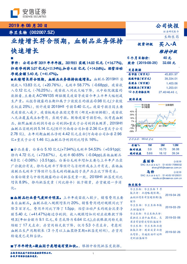 业绩增长符合预期，血制品业务保持快速增长