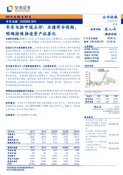 华东电脑中报点评：业绩符合预期，明确持续推进资产证券化