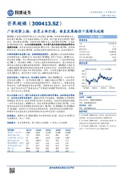 广告逆势上扬,会员立体打通,垂直发展路径下高增长延续