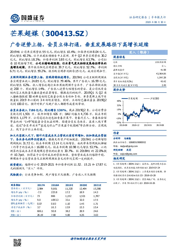 广告逆势上扬，会员立体打通，垂直发展路径下高增长延续