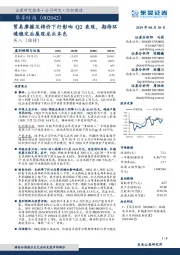 贸易摩擦及棉价下行影响Q2表现,期待环境稳定后展现龙头本色