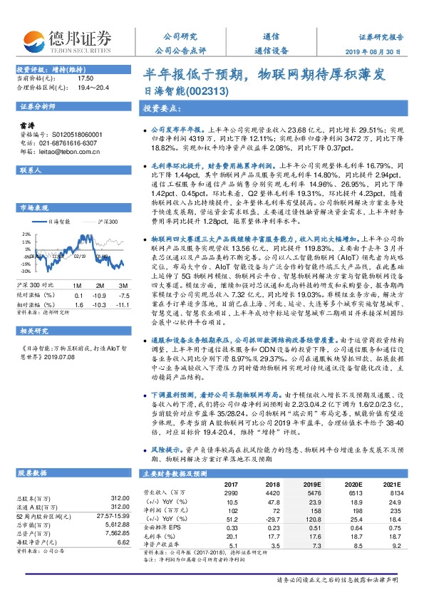 半年报低于预期，物联网期待厚积薄发