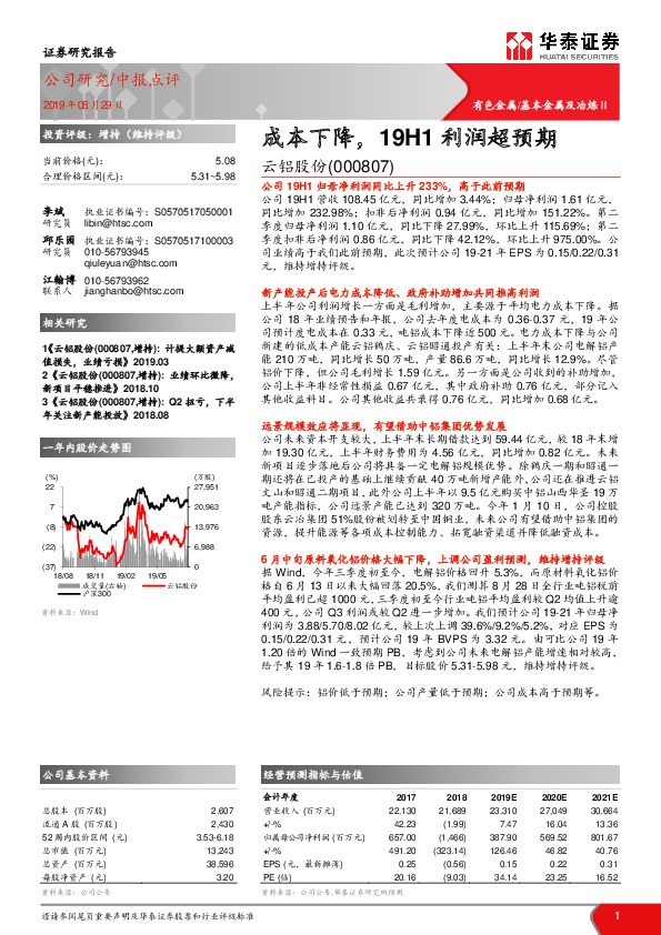 成本下降，19H1利润超预期