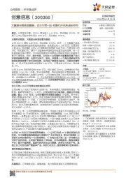 大数据业务表现靓丽，自主可控+5G有望打开未来成长空间