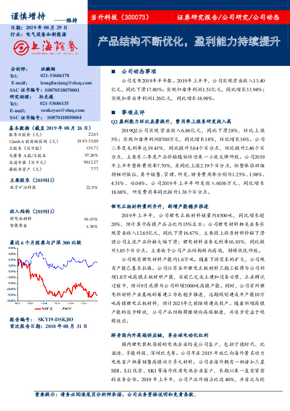 产品结构不断优化，盈利能力持续提升