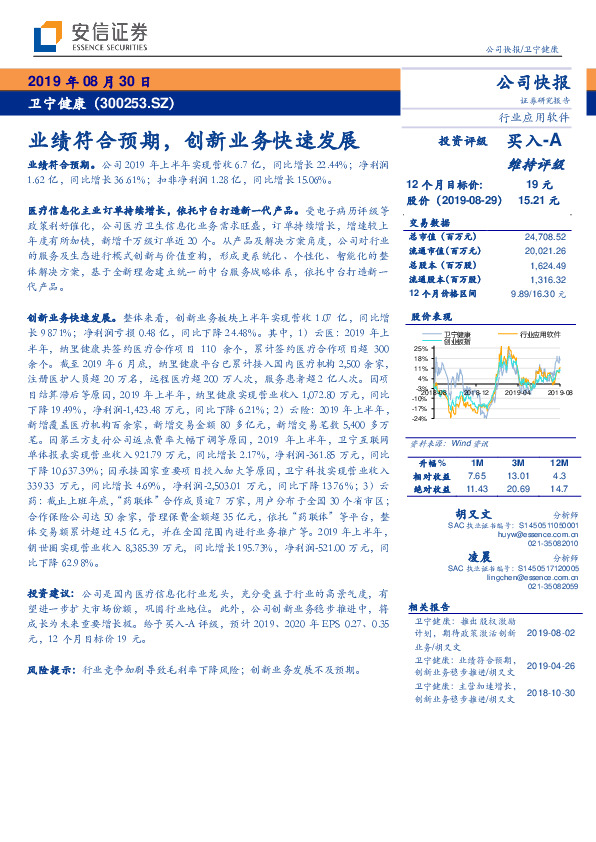 业绩符合预期，创新业务快速发展