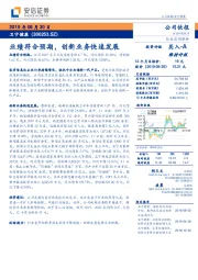 业绩符合预期,创新业务快速发展