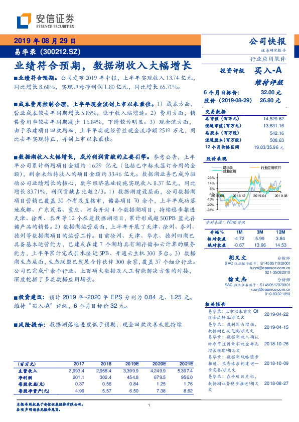 业绩符合预期，数据湖收入大幅增长