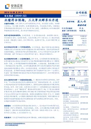 业绩符合预期，三大事业群齐头并进