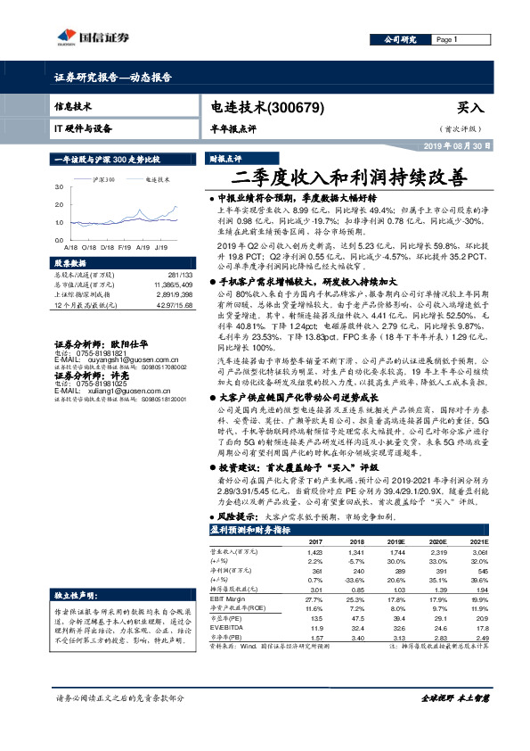 二季度收入和利润持续改善