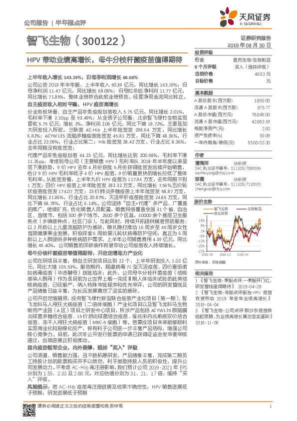 HPV带动业绩高增长，母牛分枝杆菌疫苗值得期待