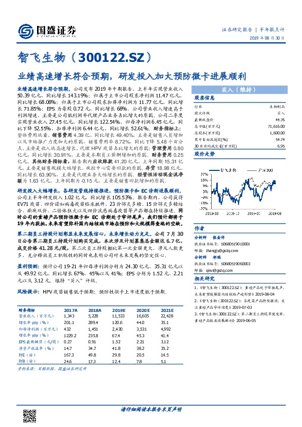 业绩高速增长符合预期，研发投入加大预防微卡进展顺利