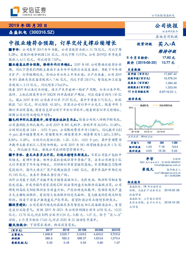 中报业绩符合预期，订单交付支撑后续增长