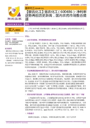 【联讯化工】扬农化工:净利率逆势再创历史新高,国内农药市场整合提速