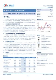 棉花价格下跌影响公司2019Q2业绩