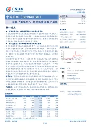 出版“国家队”，打造优质出版产业链
