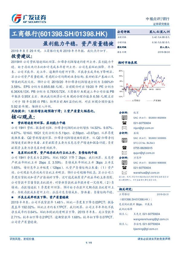 盈利能力平稳，资产质量稳健