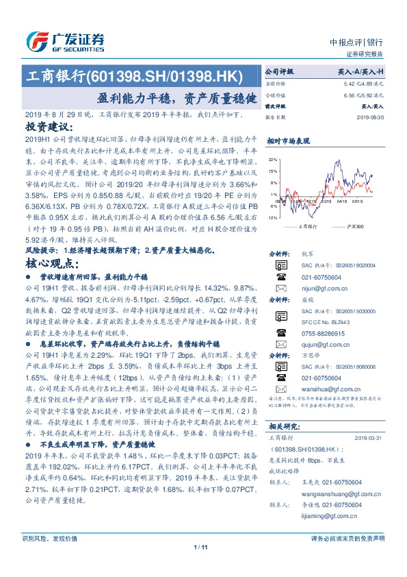 盈利能力平稳，资产质量稳健