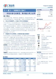 非挖业务毛利修复，盈利能力再上台阶