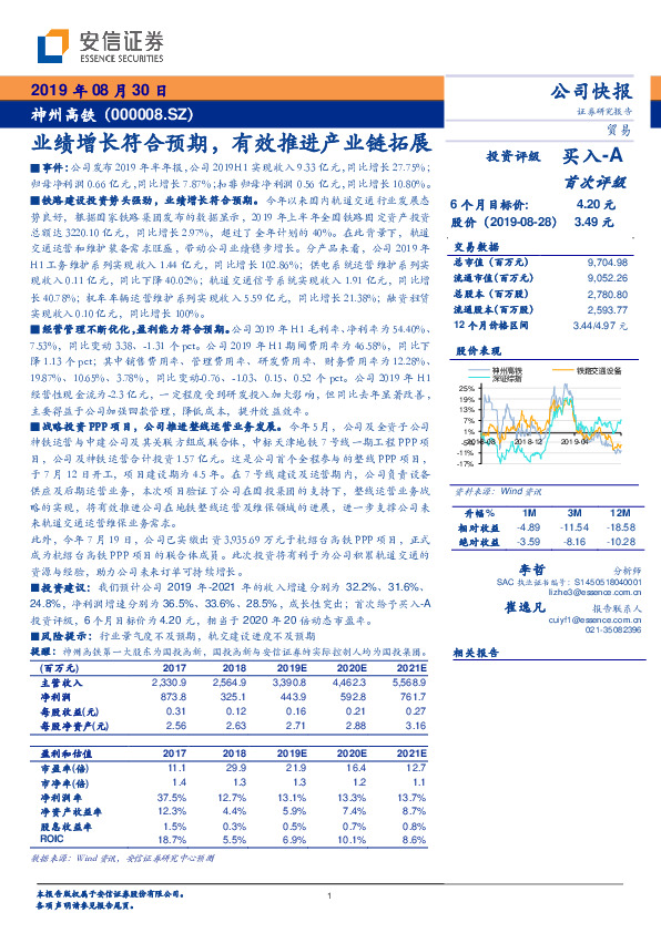 业绩增长符合预期，有效推进产业链拓展