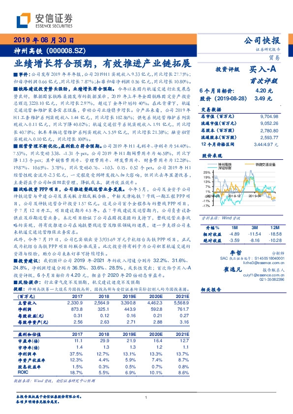 业绩增长符合预期，有效推进产业链拓展