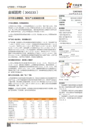 半年报业绩靓丽,特色产业链高速发展